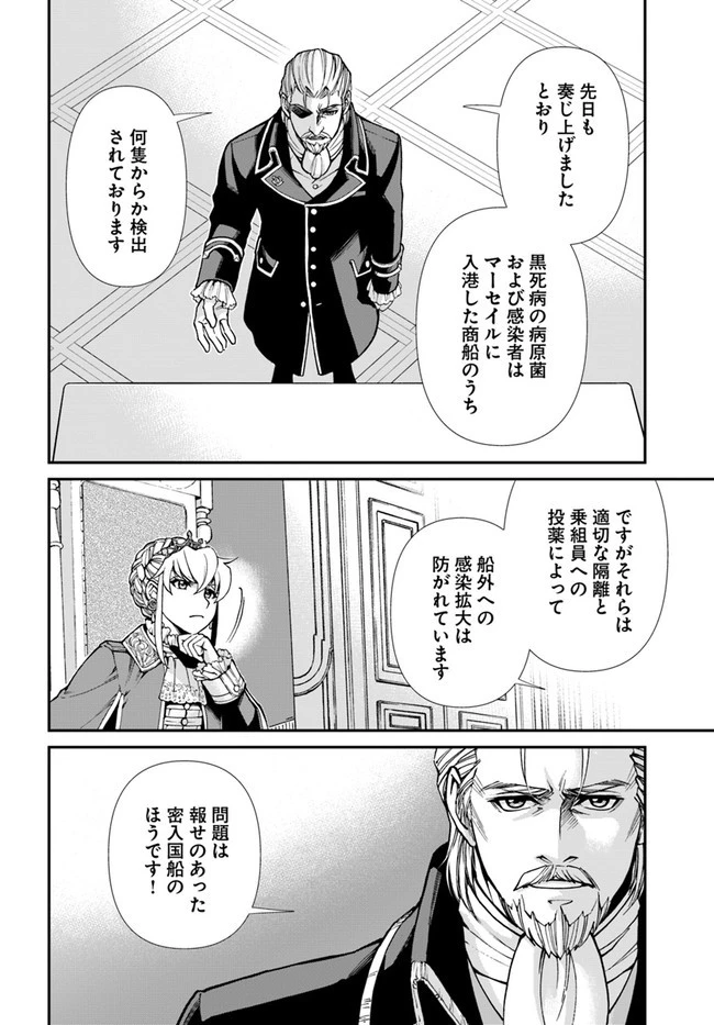 異世界薬局 第32話 - 4