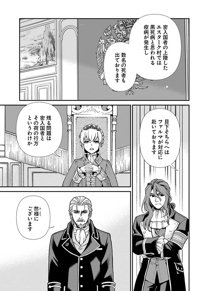 異世界薬局 第32話 - 5