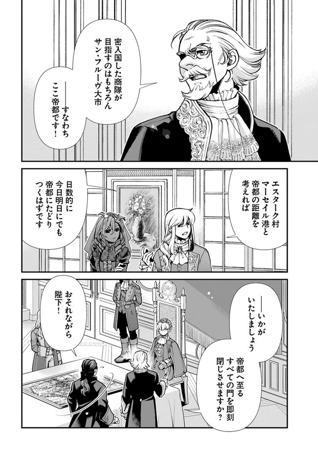 異世界薬局 第32話 - 6