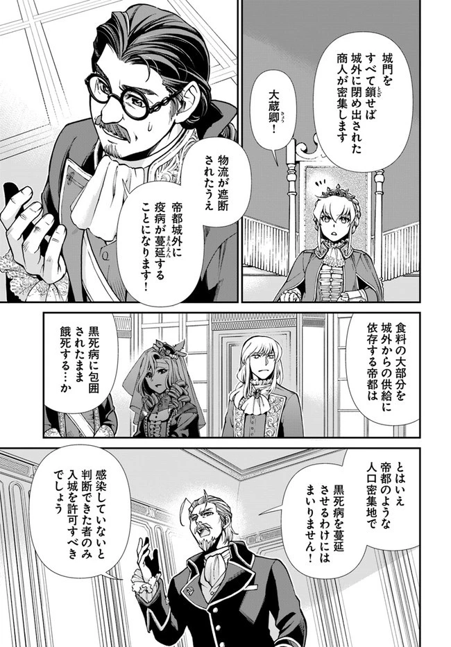 異世界薬局 第32話 - 7