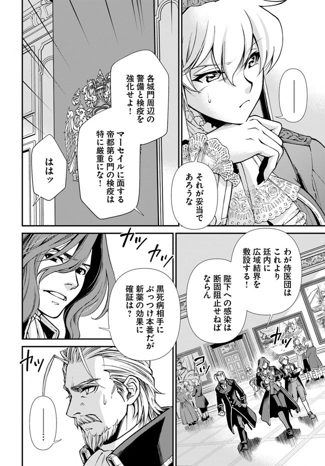 異世界薬局 第32話 - 8