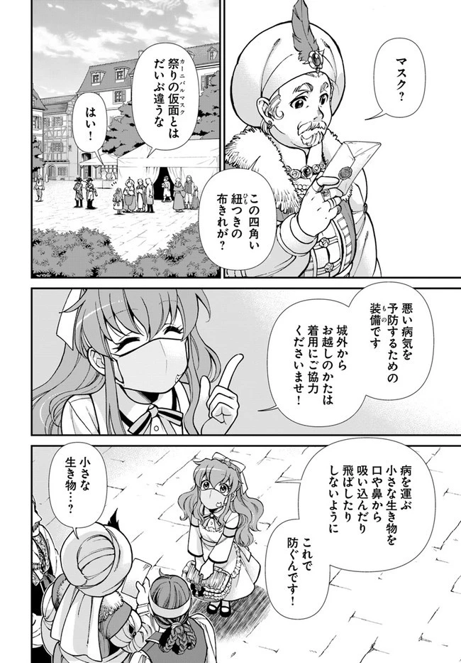 異世界薬局 第32話 - 10