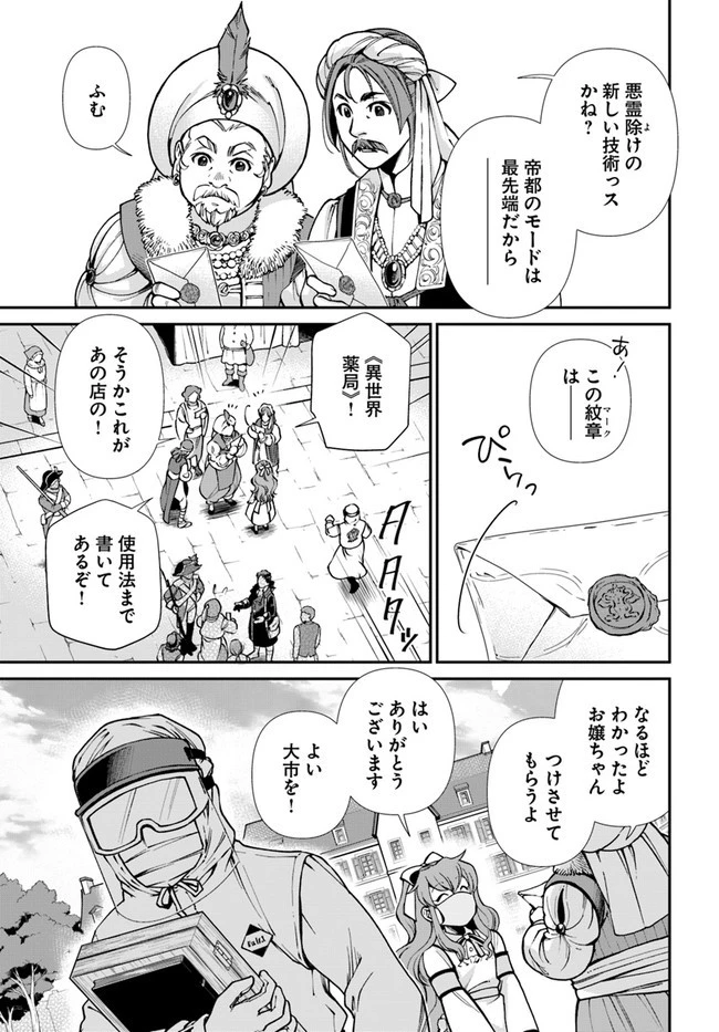 異世界薬局 第32話 - 11