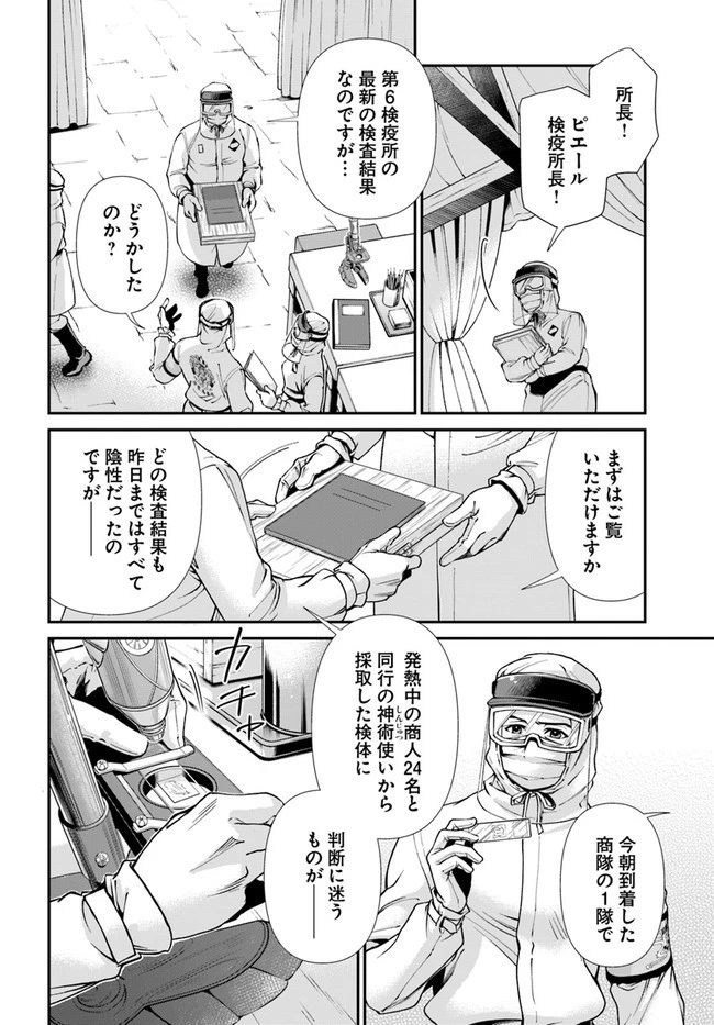 異世界薬局 第32話 - 12