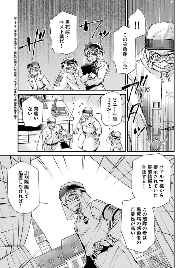 異世界薬局 第32話 - 13