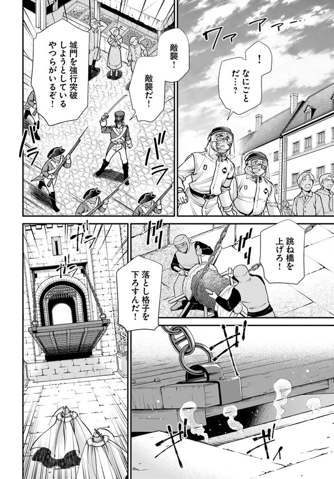 異世界薬局 第32話 - 16