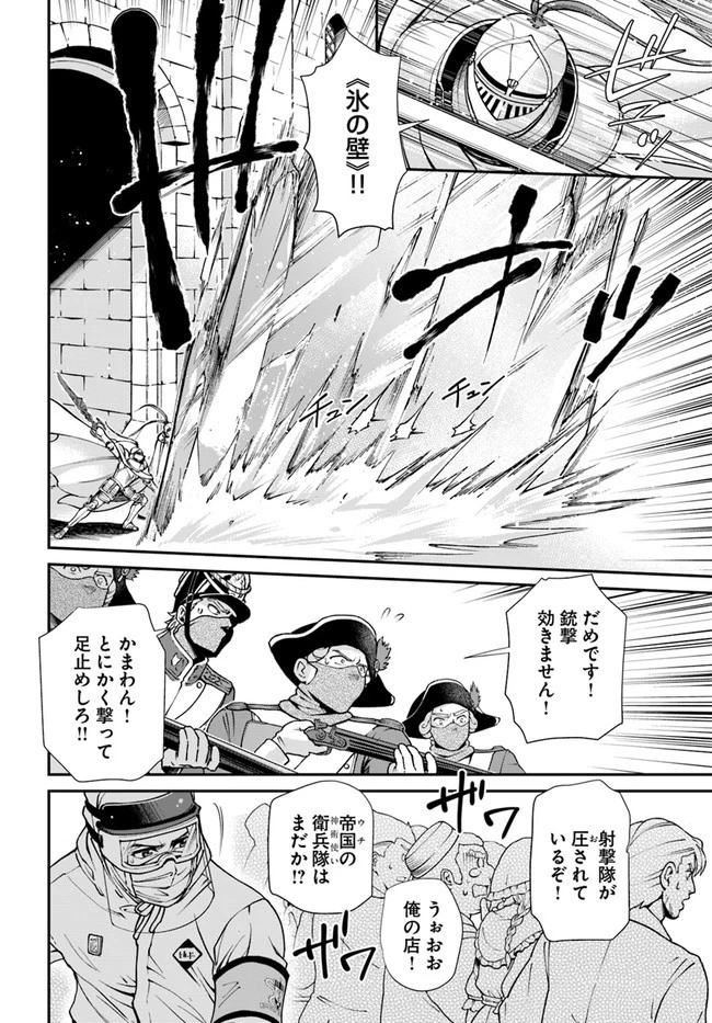 異世界薬局 第32話 - 22