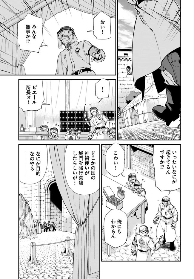 異世界薬局 第32話 - 23