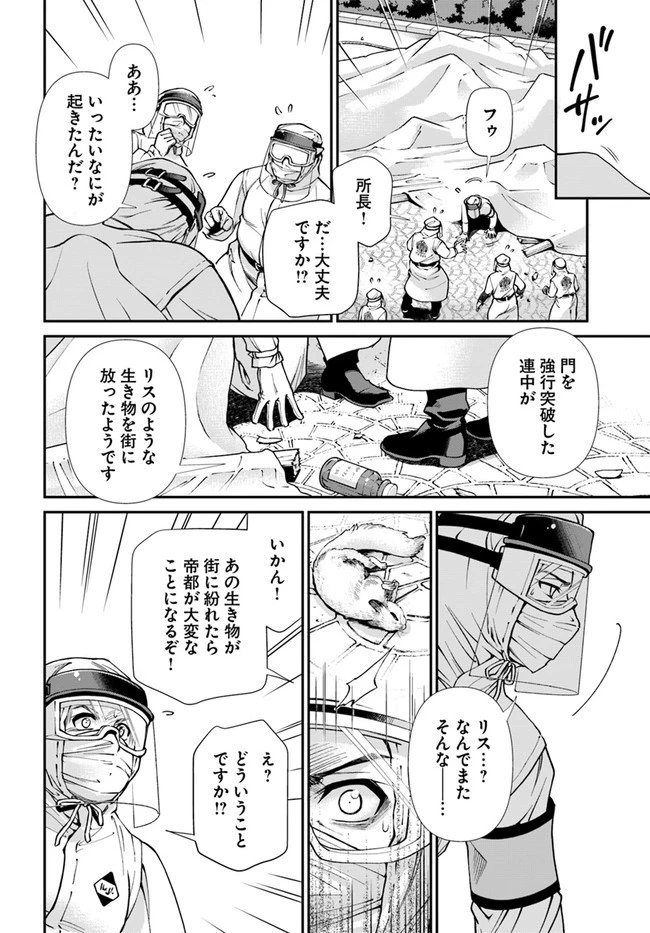 異世界薬局 第32話 - 30