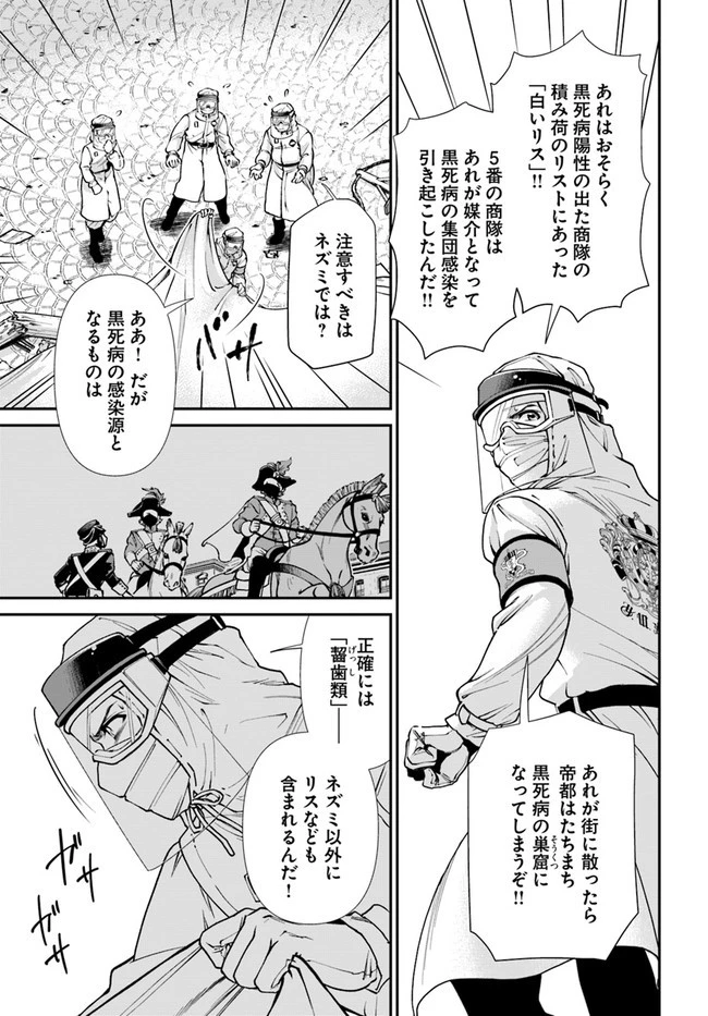 異世界薬局 第32話 - 31