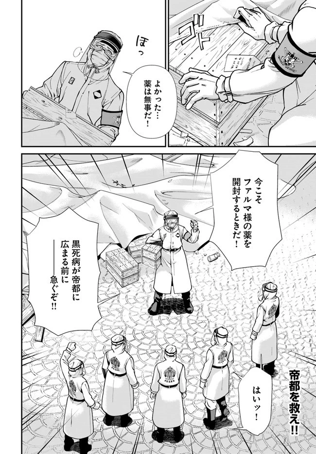 異世界薬局 第32話 - 32