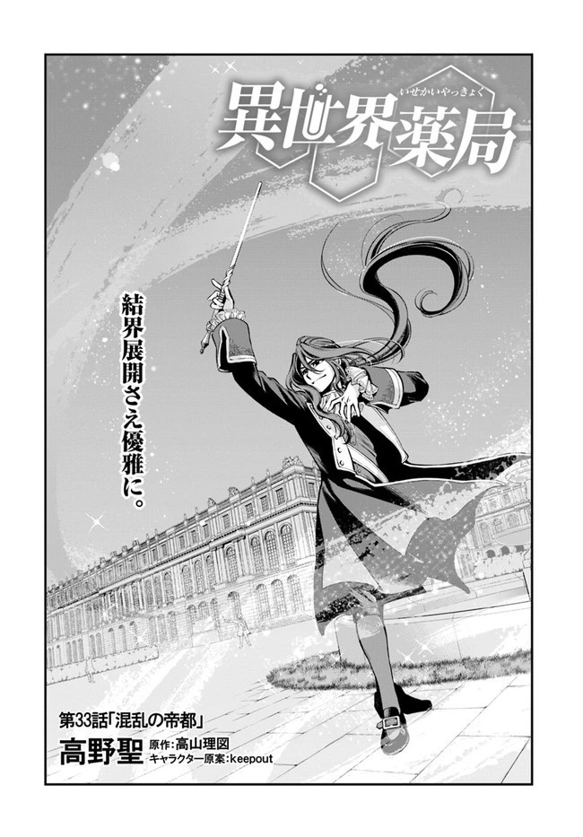 異世界薬局 第33話 - 1