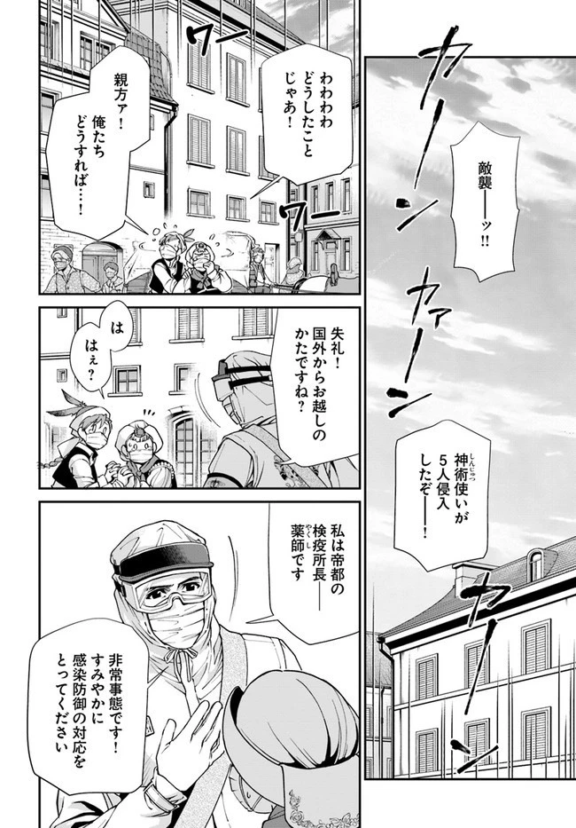 異世界薬局 第33話 - 2