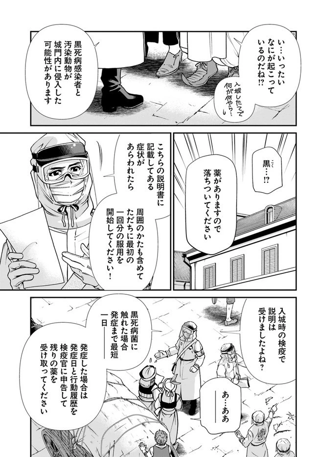 異世界薬局 第33話 - 3