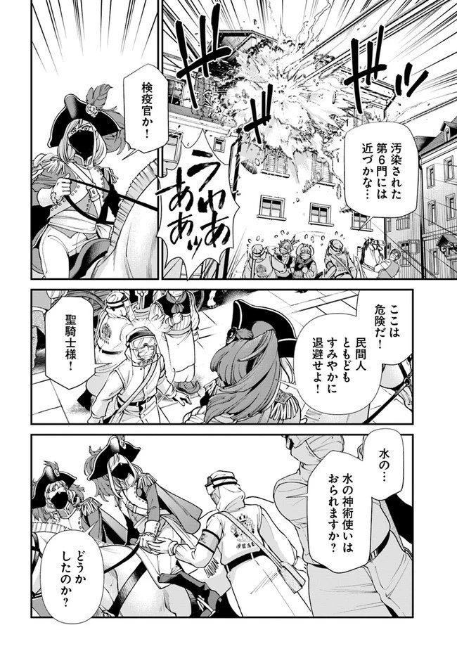 異世界薬局 第33話 - 4