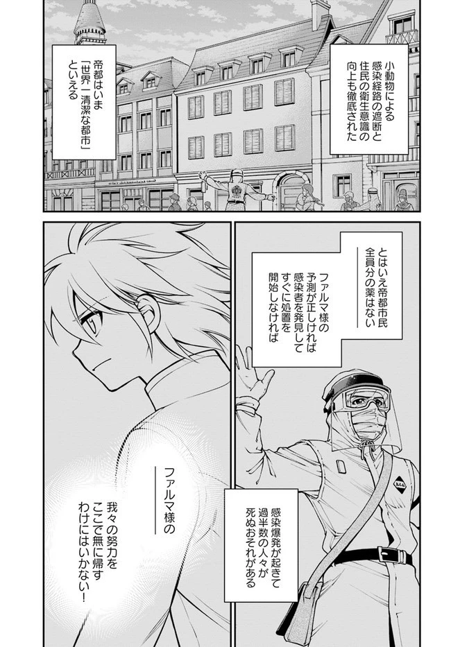 異世界薬局 第33話 - 7