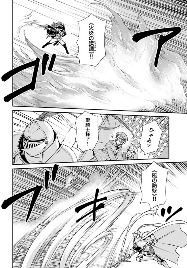 異世界薬局 第33話 - 10