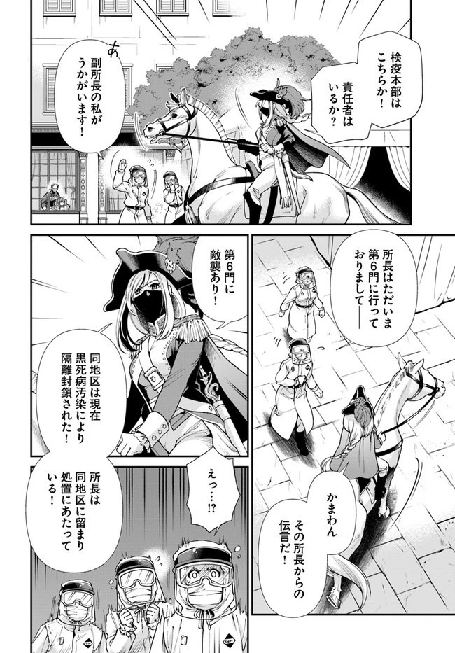 異世界薬局 第33話 - 12