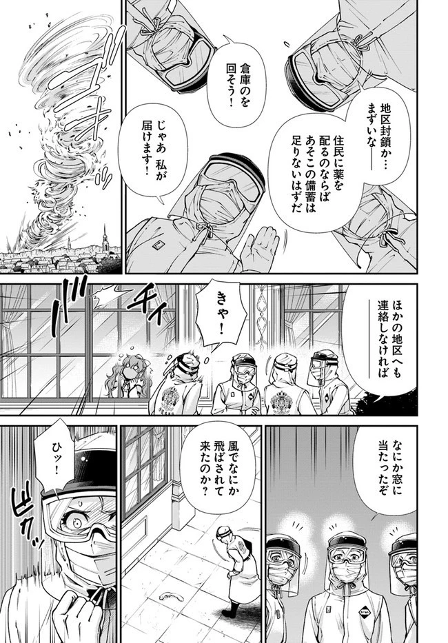 異世界薬局 第33話 - 13