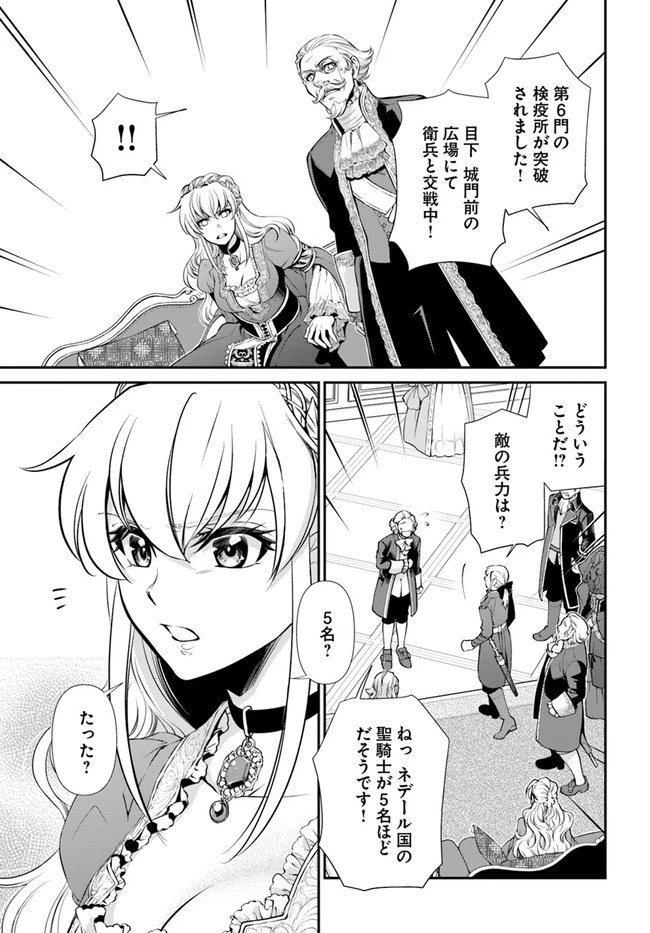 異世界薬局 第33話 - 15