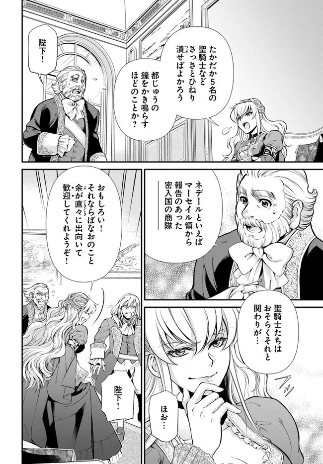 異世界薬局 第33話 - 16