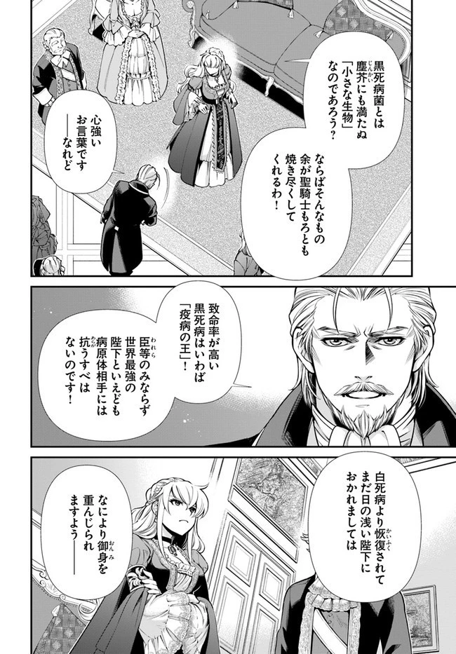 異世界薬局 第33話 - 18