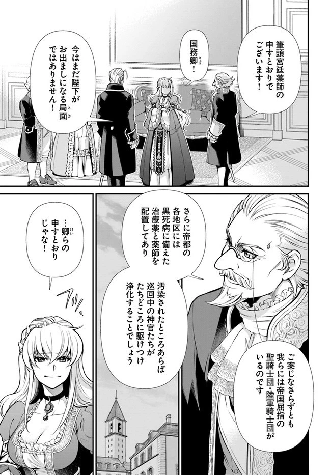 異世界薬局 第33話 - 19