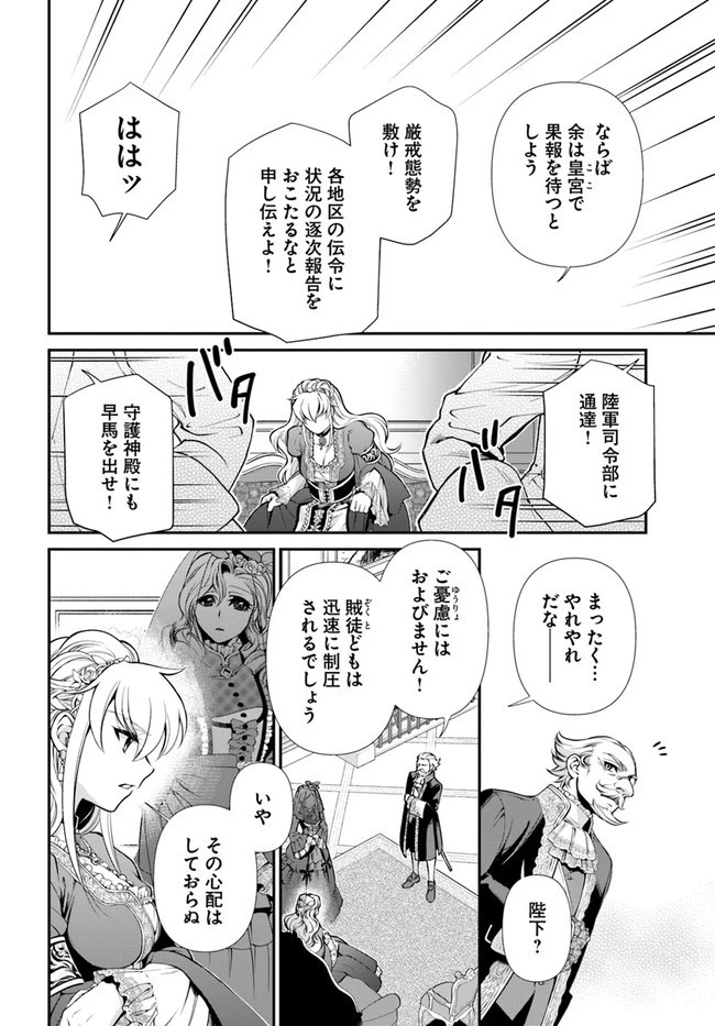 異世界薬局 第33話 - 20