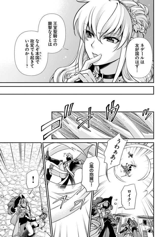 異世界薬局 第33話 - 21