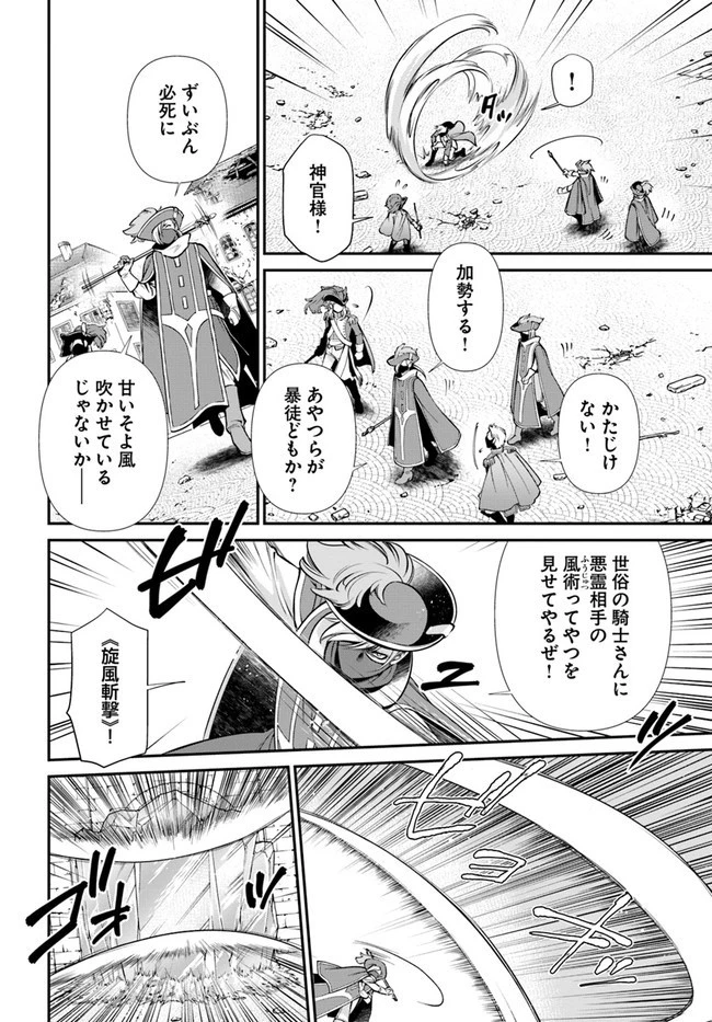 異世界薬局 第33話 - 22