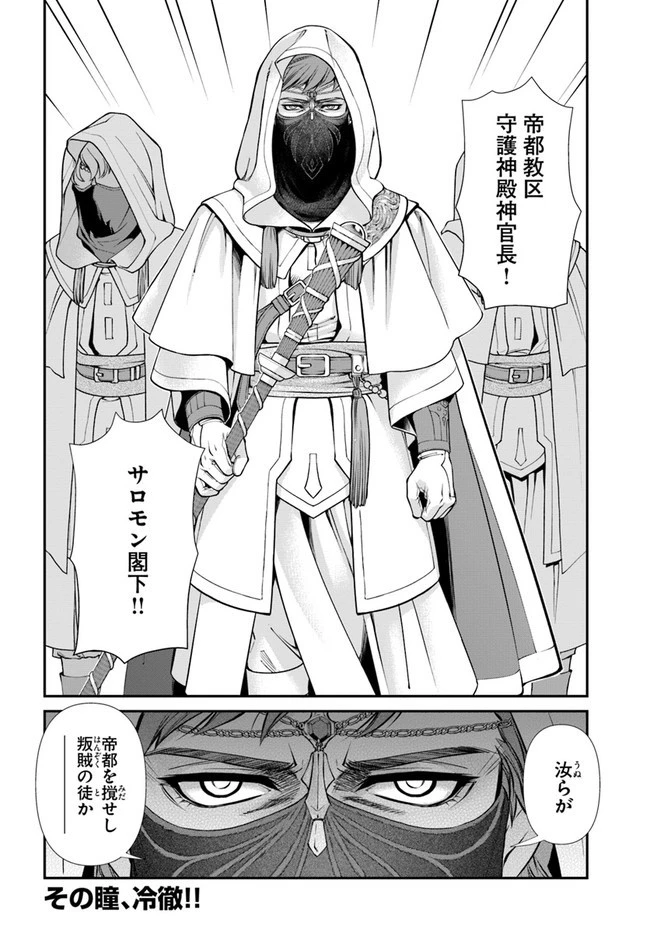 異世界薬局 第33話 - 26