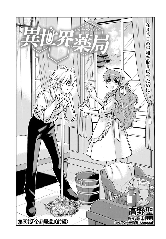 異世界薬局 第35.1話 - 1