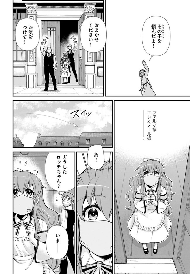 異世界薬局 第35.1話 - 8