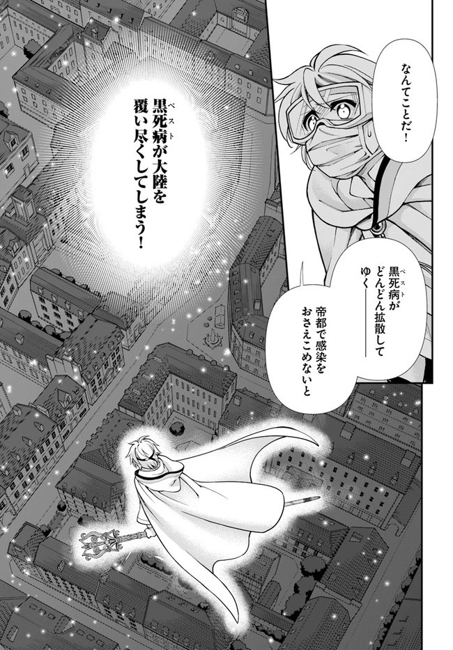 異世界薬局 第35.1話 - 17