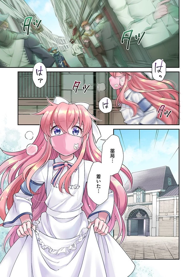 異世界薬局 第36話 - 1