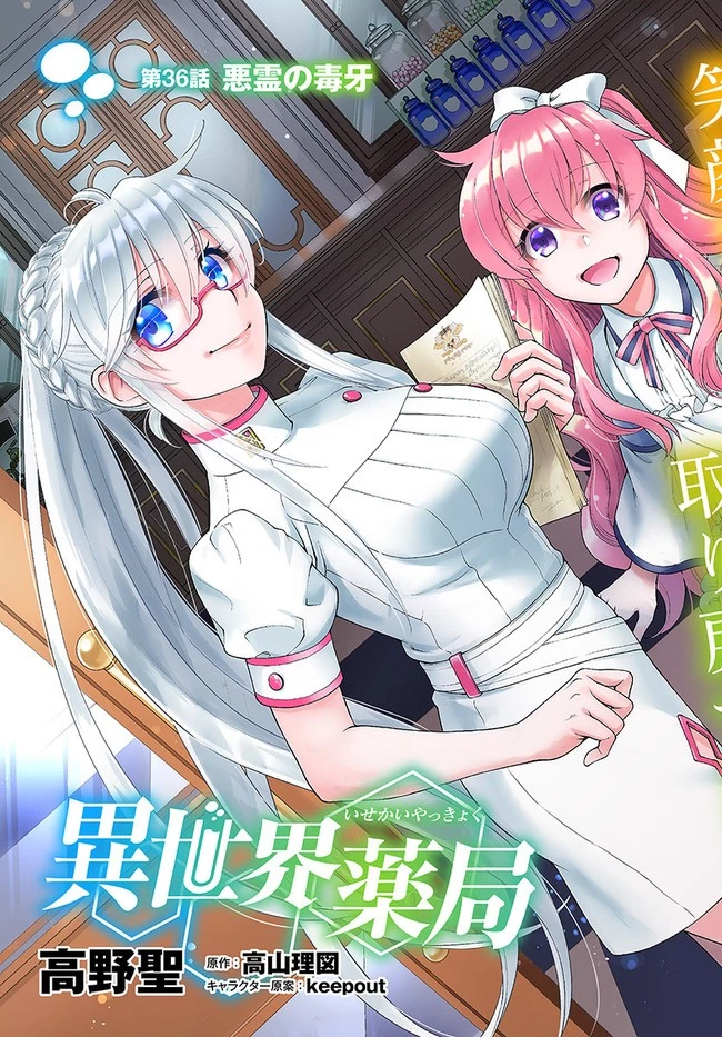 異世界薬局 第36話 - 2