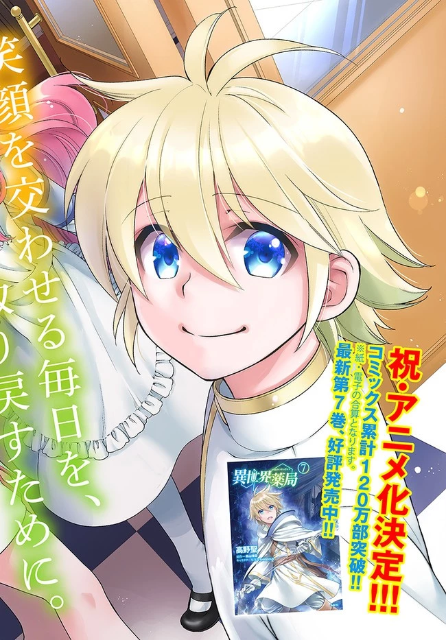 異世界薬局 第36話 - 3