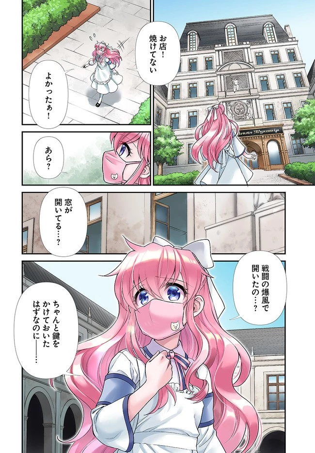 異世界薬局 第36話 - 4