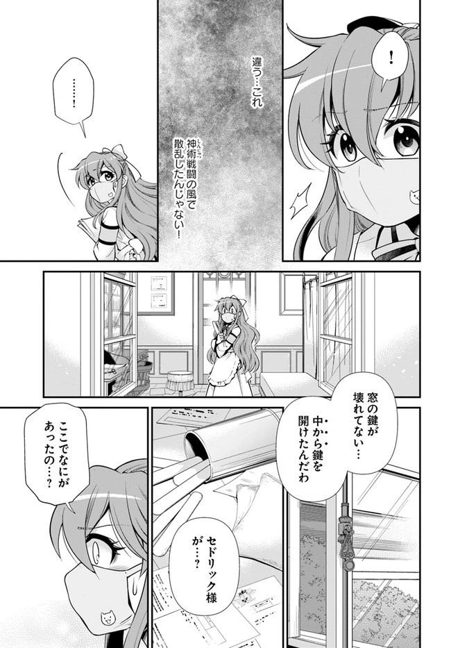 異世界薬局 第36話 - 9