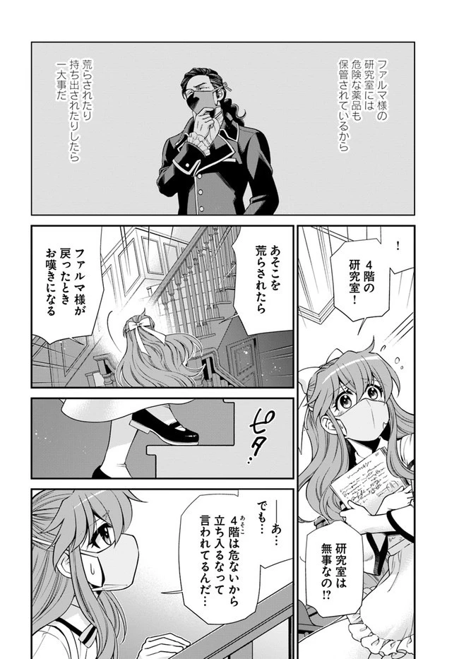 異世界薬局 第36話 - 10