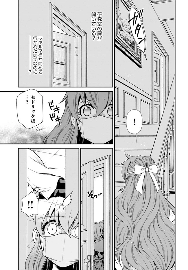 異世界薬局 第36話 - 11