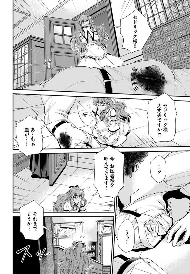 異世界薬局 第36話 - 12