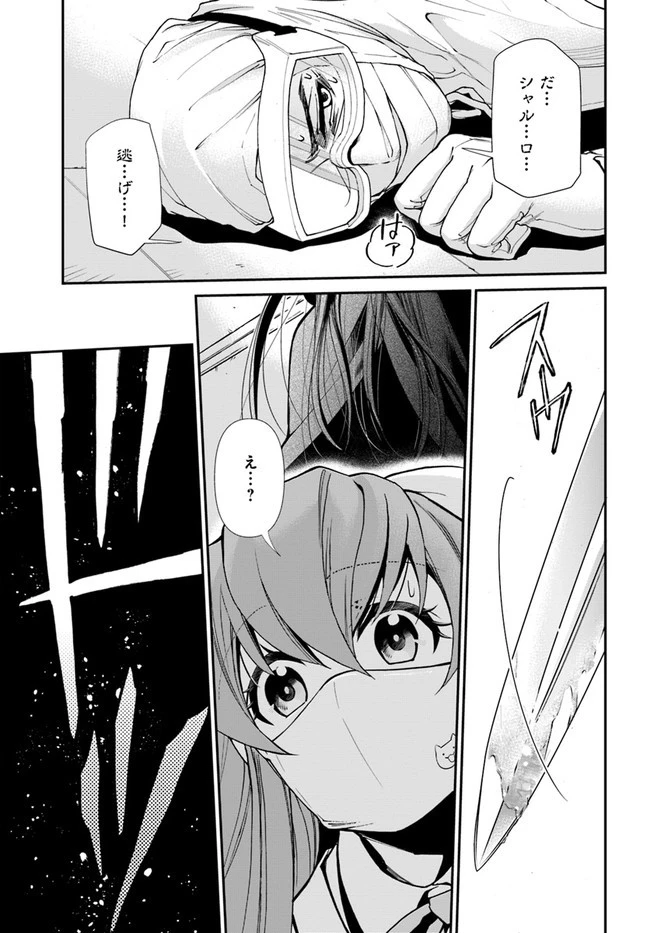 異世界薬局 第36話 - 13