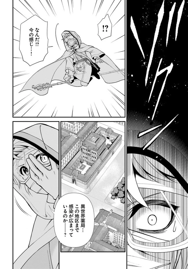 異世界薬局 第36話 - 14