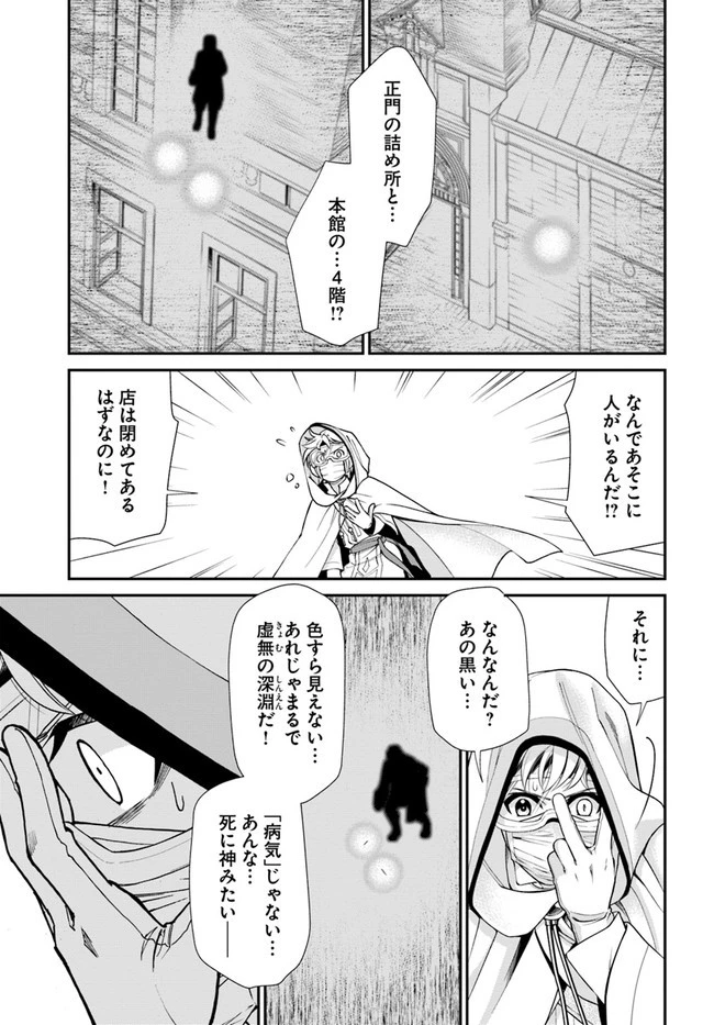 異世界薬局 第36話 - 15