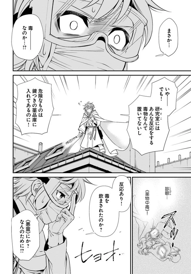 異世界薬局 第36話 - 18
