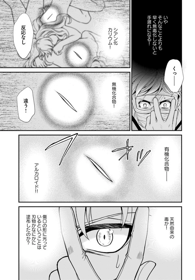 異世界薬局 第36話 - 19