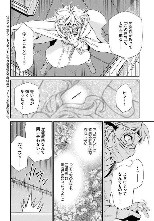 異世界薬局 第36話 - 20