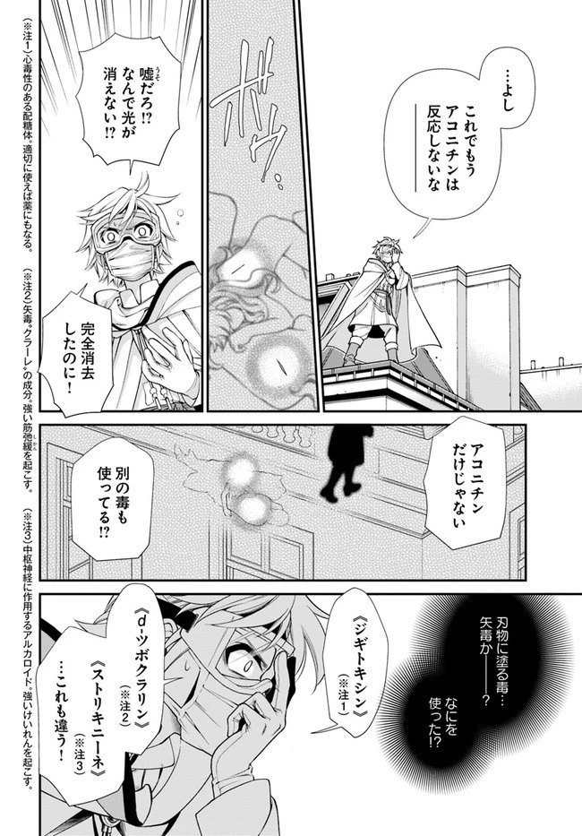 異世界薬局 第36話 - 22