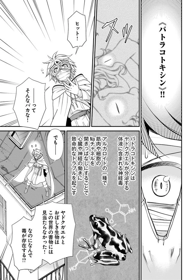 異世界薬局 第36話 - 23